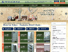 Tablet Screenshot of hotelink.co.jp