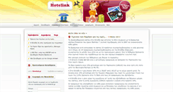 Desktop Screenshot of hotelink.org